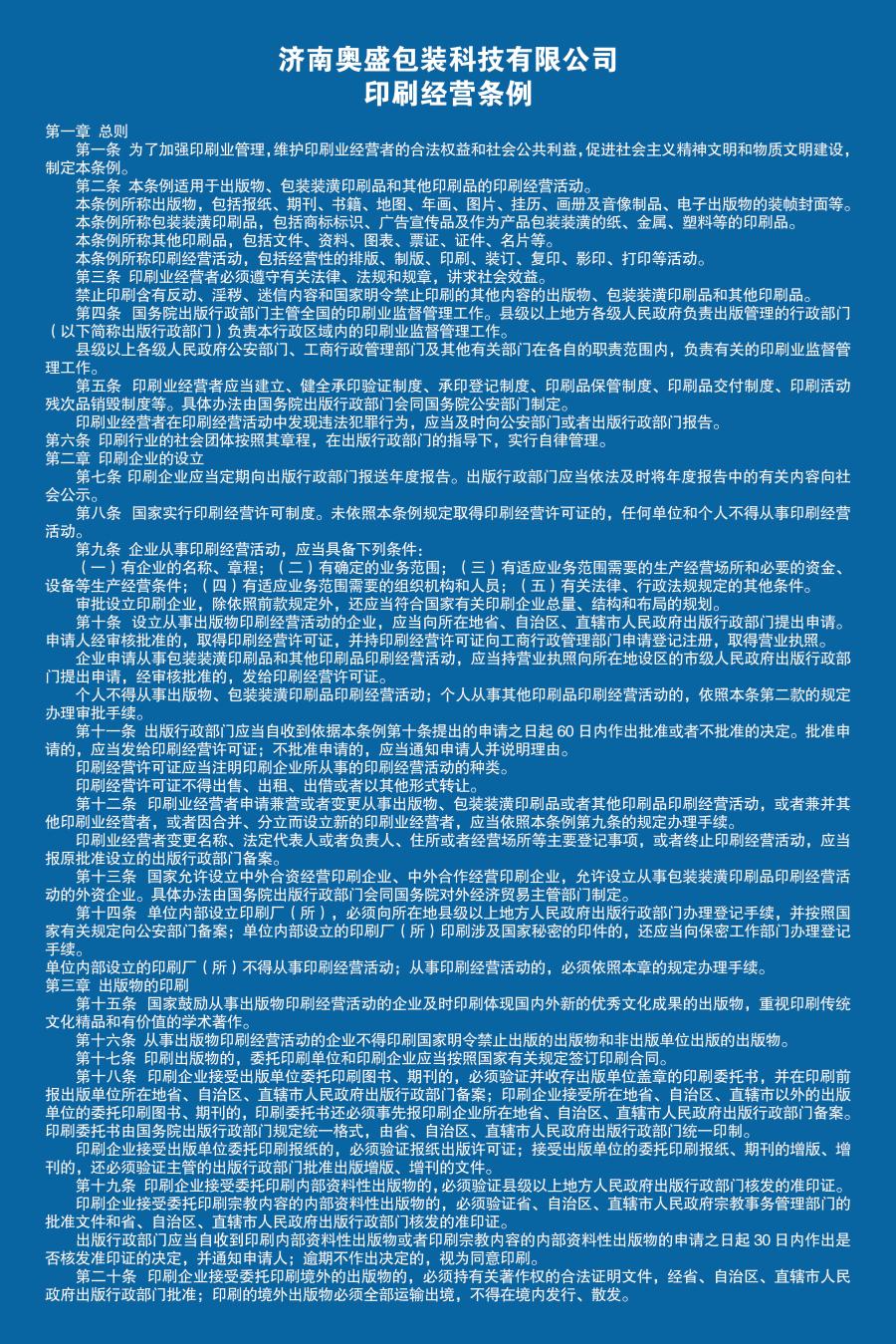 印刷运营条例.jpg